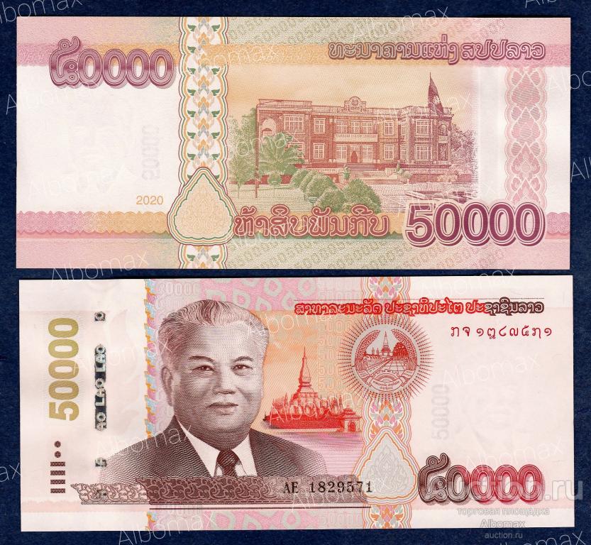 Лаос 50000 кип 2020 (2022) год ПРЕСС UNC