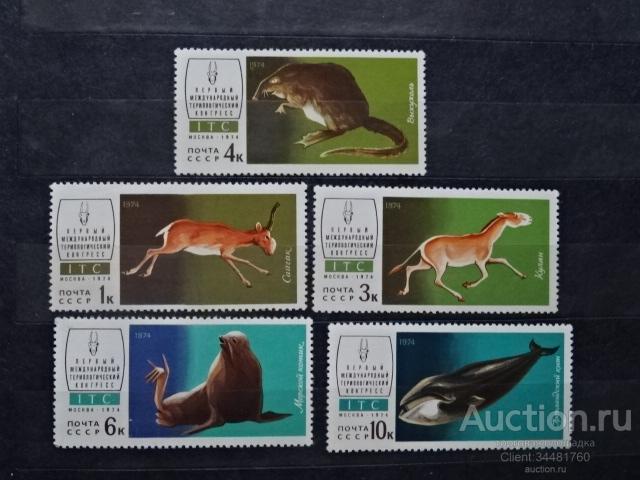 Чистые марки СССР**. Фауна. Териологический конгресс.. 1974 г
