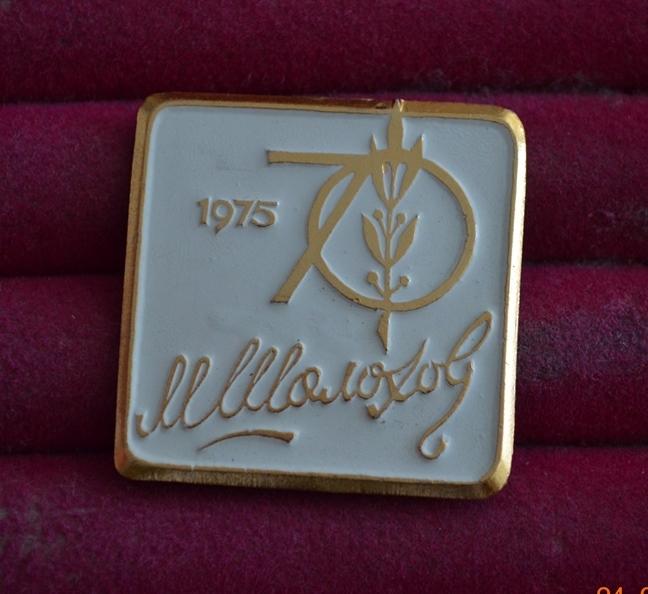МИХАИЛ ШОЛОХОВ    70 ЛЕТ  1975   ЮБИЛЕЙ ПИСАТЕЛЬ ЛИТЕРАТУРА  ЛИСТ № 147