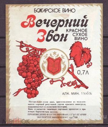 этикетка  вино  Болгария   б.у   №    4046