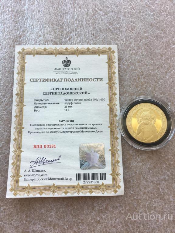 Медаль Преподобный Сергий Радонежский Все Святые молите Бога о нас ИМД