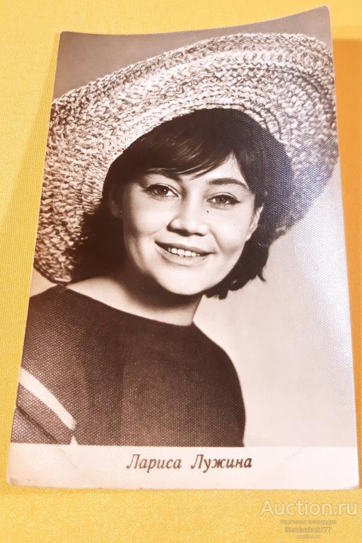 Лариса Лужина. Советская и российская актриса. Открытка СССР 1970-е годы.