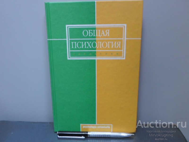 #1666484 Карпов А. В. Общая психология. Учебник для вузов Серия: Psychologia Universalis.