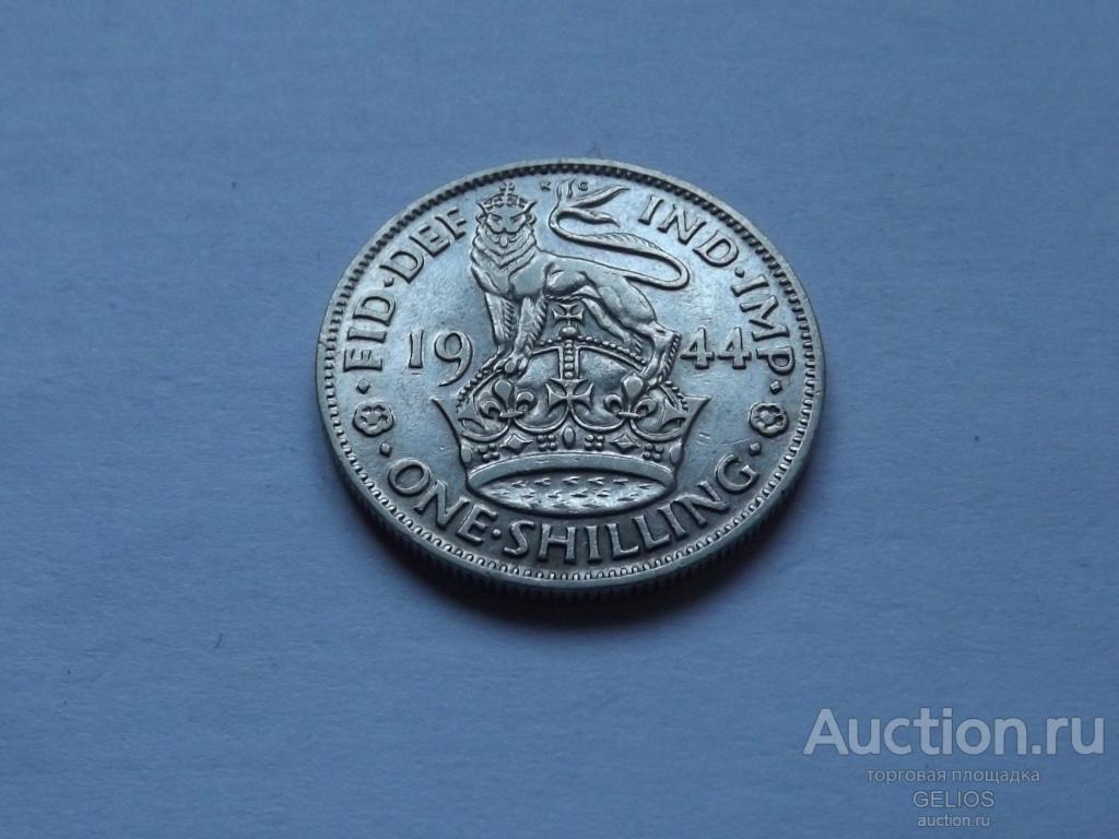 Великобритания 1 шиллинг 1944 Серебро 500 СОСТОЯНИЕ!!
