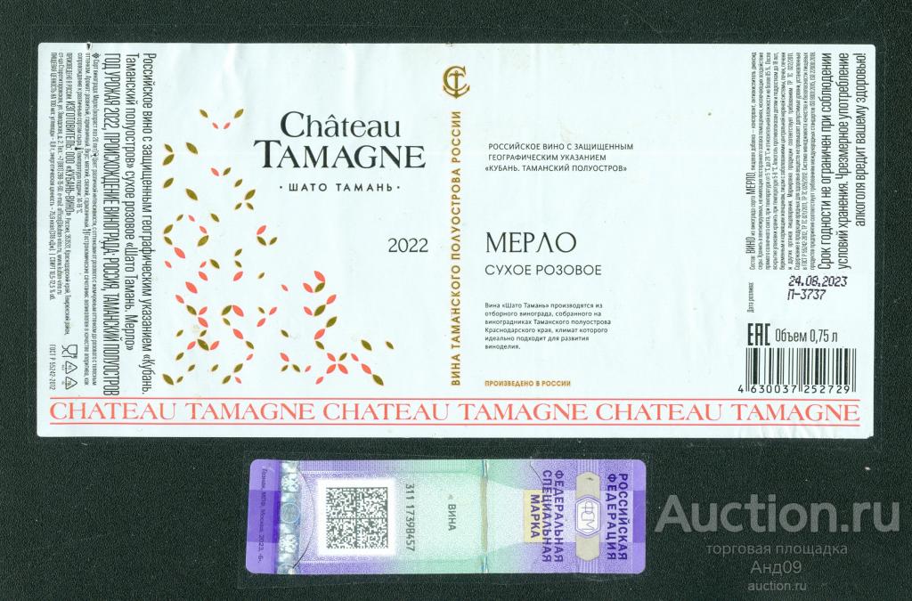Этикетка – Вино – ШАТО ТАМАНЬ МЕРЛО – сухое розовое (168в)