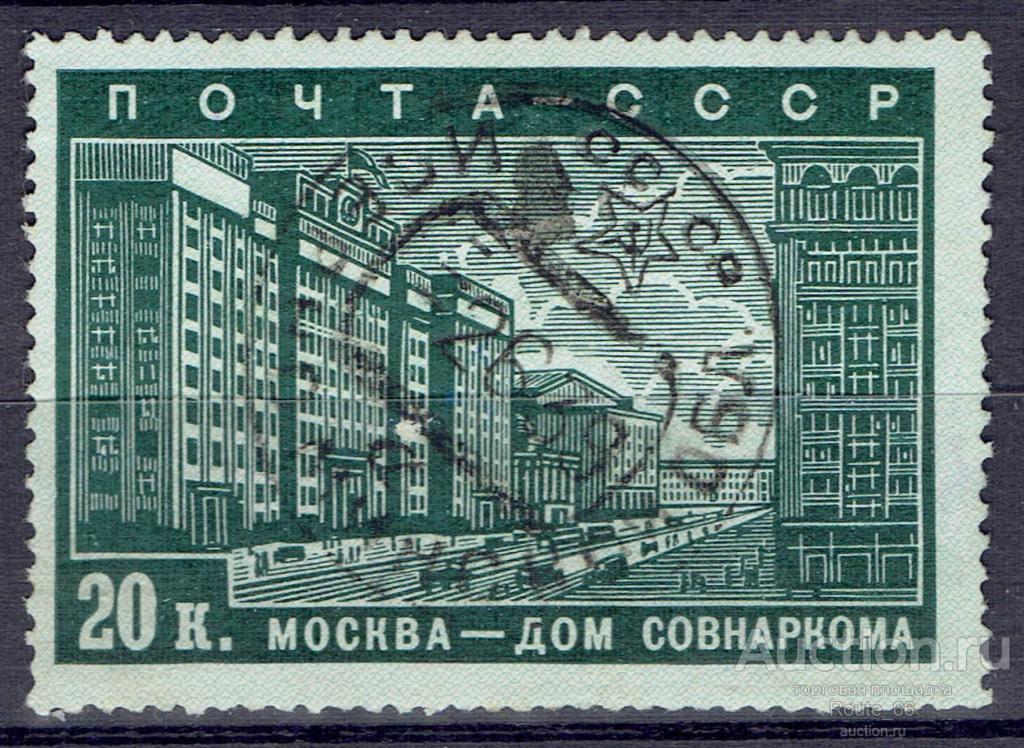 1939 Марки СССР Сол 654 гаш