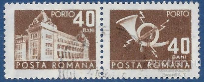 Румыния. 1967. Почта и телекоммуникации II. Доплатные. Гашение.