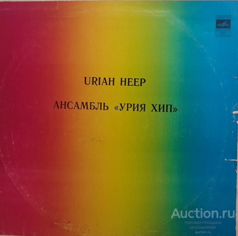 Виниловая пластинка Uriah Heep. Innocent Victim. Bronze, Мелодия, 1980.  Апрел.