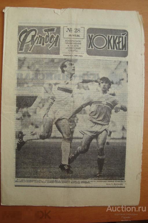 &quot;Футбол-Хоккей&quot;, № 28, 1988 год. Франк Райкаард. Хидиятуллин. Бородюк. 