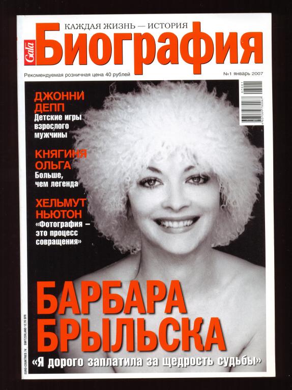 Журнал "Биография" № 1 январь 2007