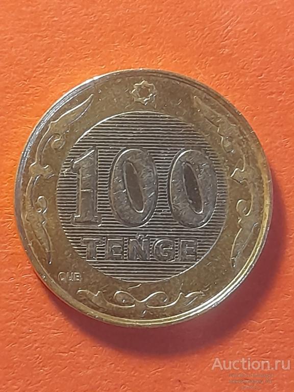 Казахстан 100 тенге 2021 год  Погодовка. Ходячка. Регулярный чекан