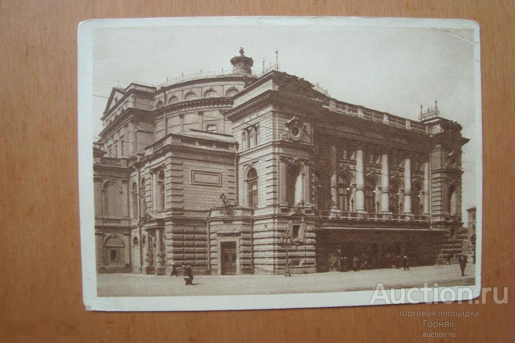 Почтовая карточка. 1929 год. Хро-Гиз. Главлит. Ленинград. Академический государственный театр оперы 