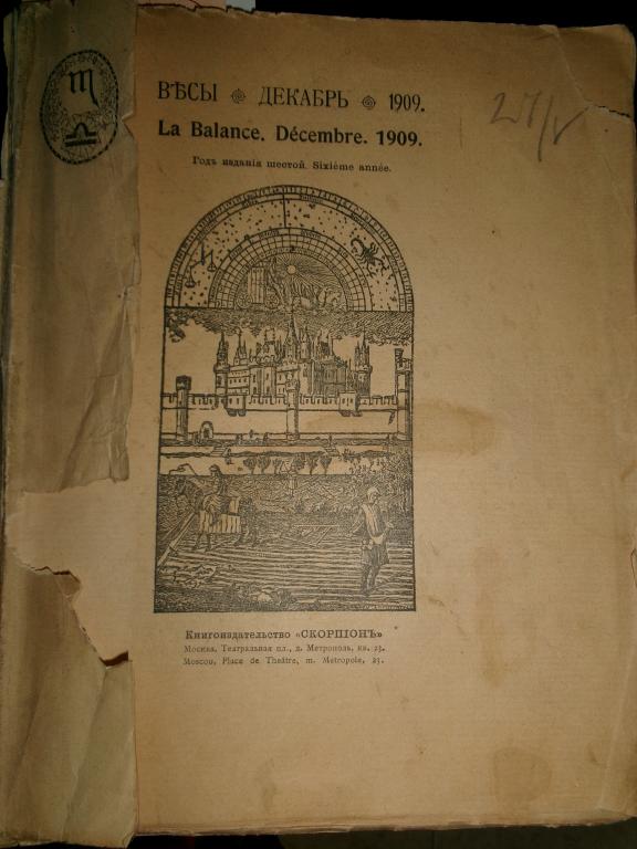 1909 г. Весы. Декабрь 1909 г. Книгоиздательство Скорпион