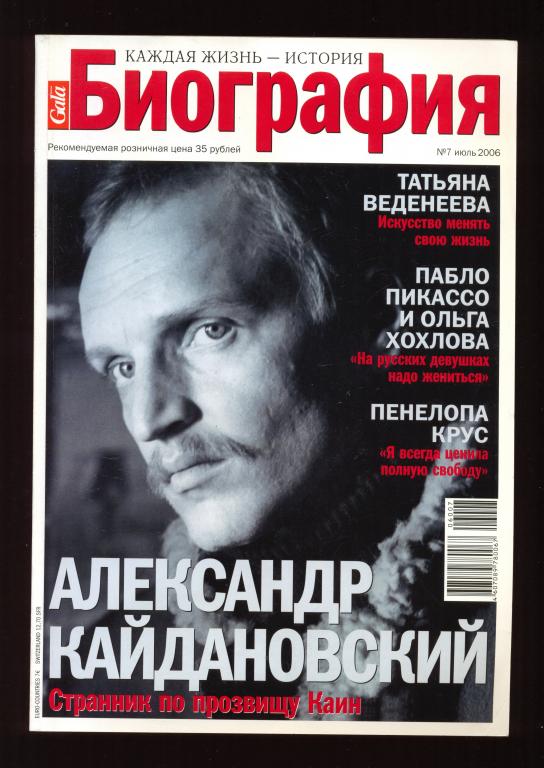 Журнал "Биография" № 7 июль 2006