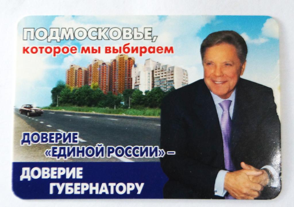 Календарь. Выборы. Пластик. 2007 г. ( к-34)