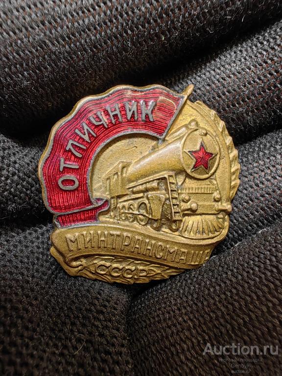Знак Отличник  Минстрансмаша 35х32 мм. Винт. Эмаль. Красивый. (ЗН1-8)