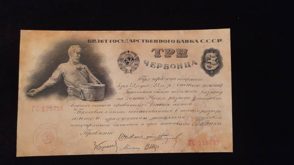 Банкнота 3 червонца 1924 года Шейман 5 подписей