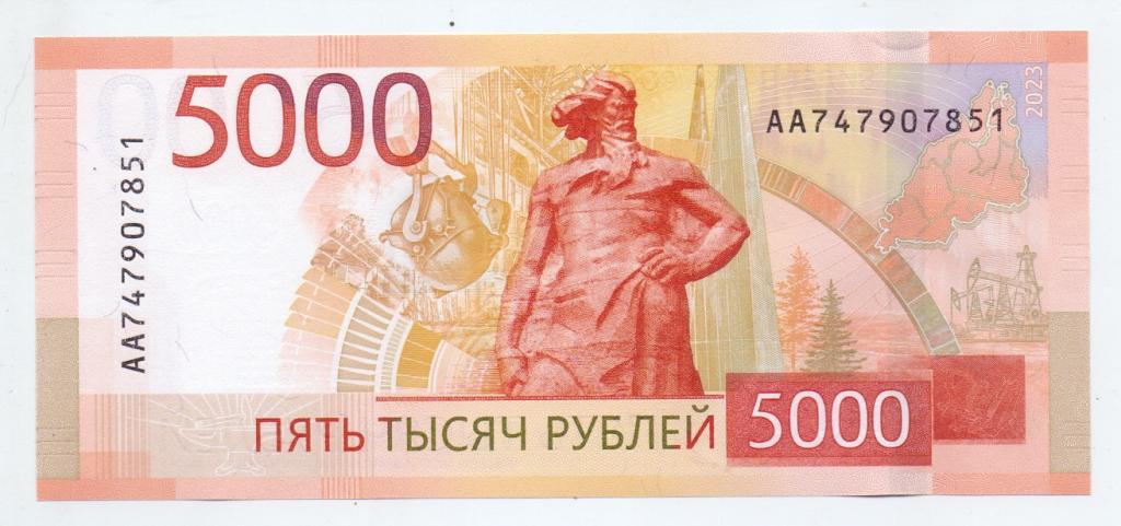 5000 РУБЛЕЙ БИЛЕТ БАНКА РОССИИ СЕРИЯ АА747907823, ЕЩЕ НЕ ВЫШЕДШИЙ В ...