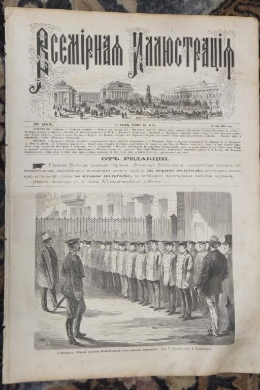 Журнал Всемирная Иллюстрация 1874 г. Академия художеств Выставка. Китай Кульджа. Кобург Шверин Замок