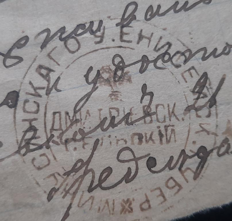 1920 г. Удостоверение с.Дмитриевка (ныне Хакасия) Минусинского уезда, ЕнисеЙской губ.