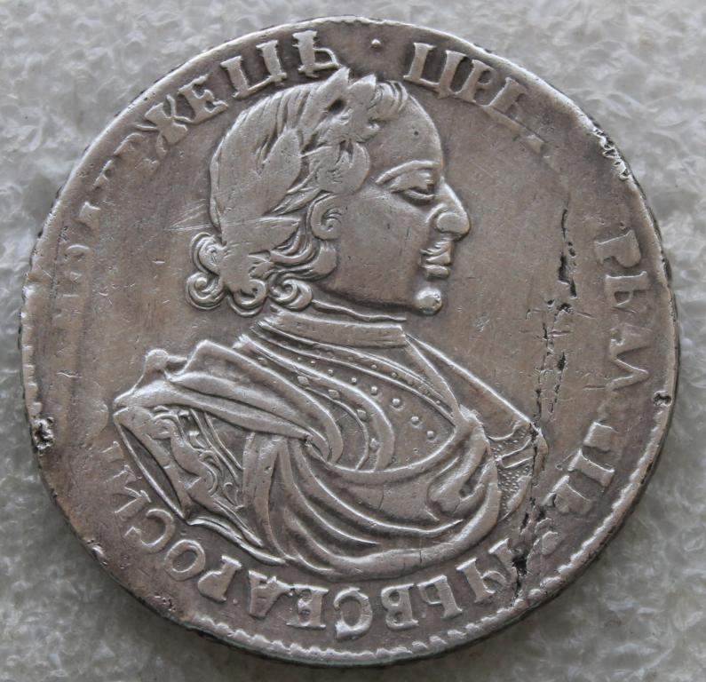 Рубль 1721 г. Петр I Серебро