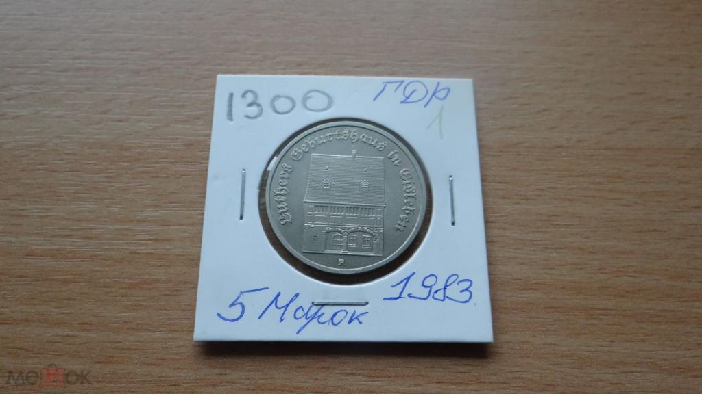 5 марок - ГДР - 1983 - Дом Мартина Лютера