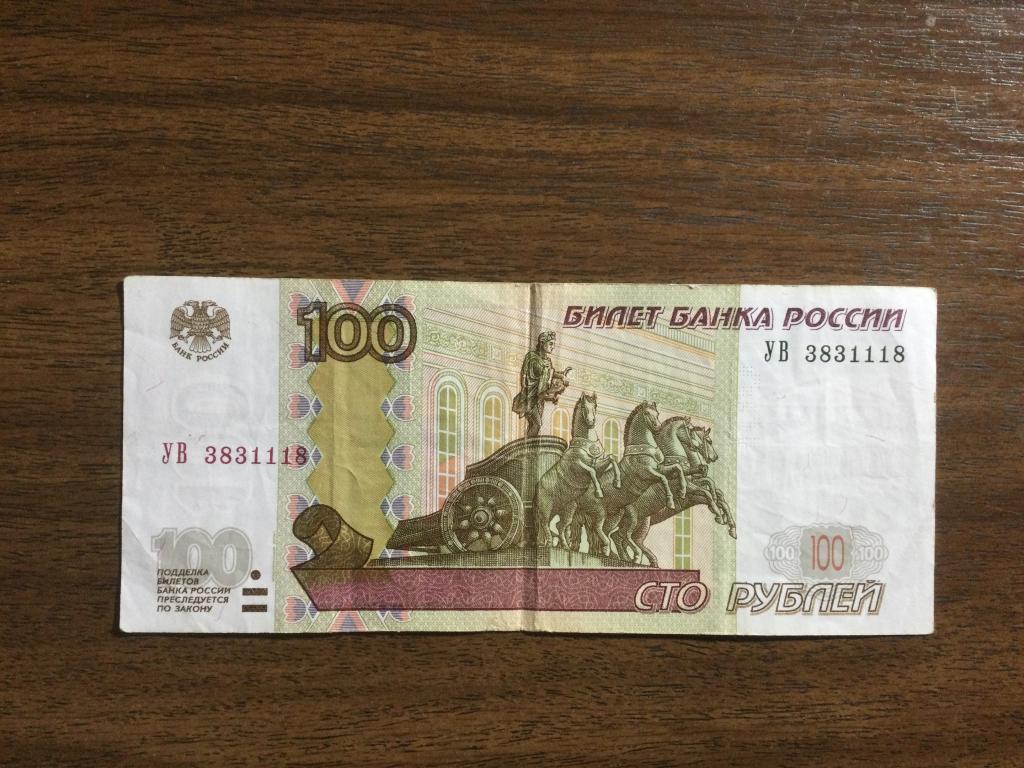 100 рублей 2004 года Серия УВ