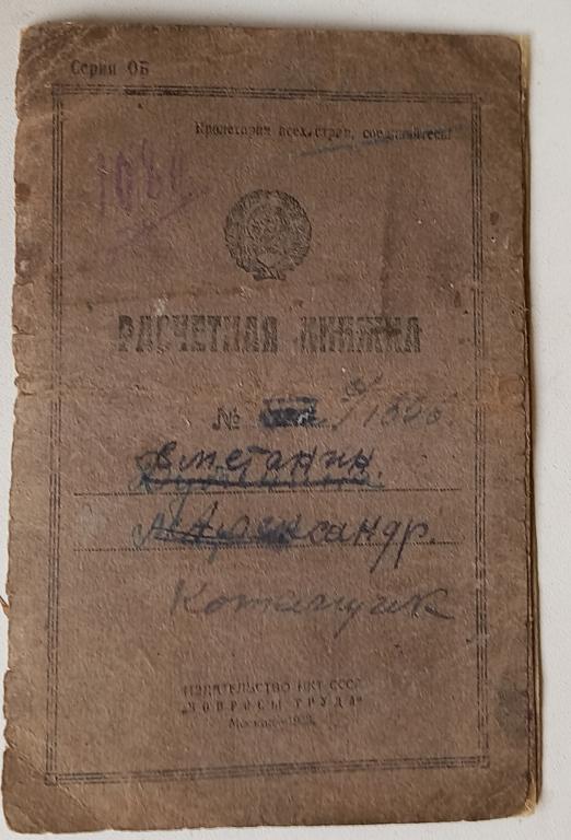 Расчетная книжка Астрахань 1929 год