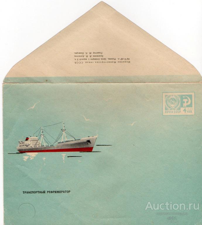 Конверты ХМК  СССР 1967  Транспортный рефрижератор