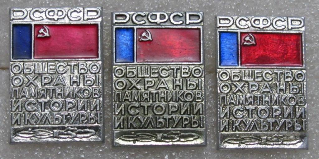 Общество охраны памятников истории (клейма)