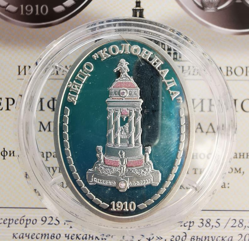 медаль яйцо Колоннада 1910 Императорская коллекция Фаберже серебро Ag925 2014