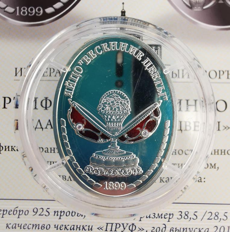 медаль яйцо Весенние цветы 1899 Императорская коллекция Фаберже серебро Ag925 2014