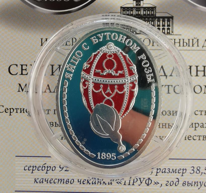медаль яйцо с бутоном розы 1895 Императорская коллекция Фаберже серебро Ag925 2013