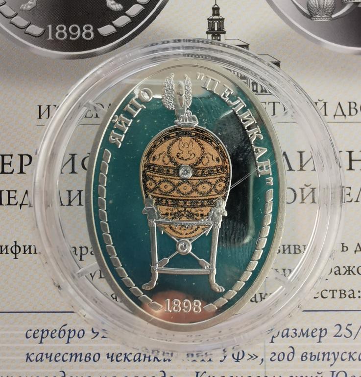 медаль яйцо Пеликан 1898 Императорская коллекция Фаберже серебро Ag925 2015