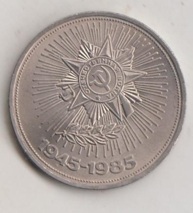 1 рубль 1985 года 40 лет Победы в ВОВ мешковой UNC 9