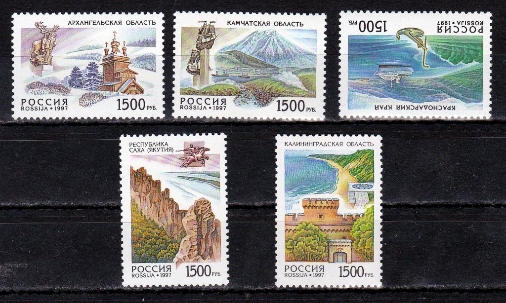 Марки Россия 1997 г, № 381 - 385 Регионы Серия 5 марок MNH **