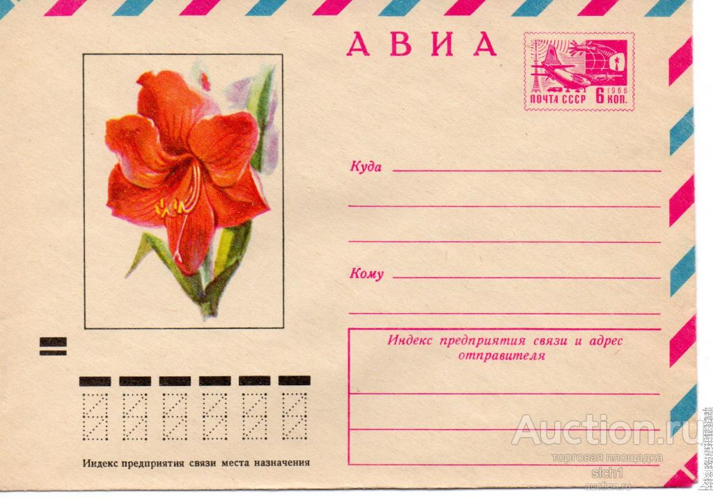 Конверты  1972 ХМК  СССР цветы гладиолус
