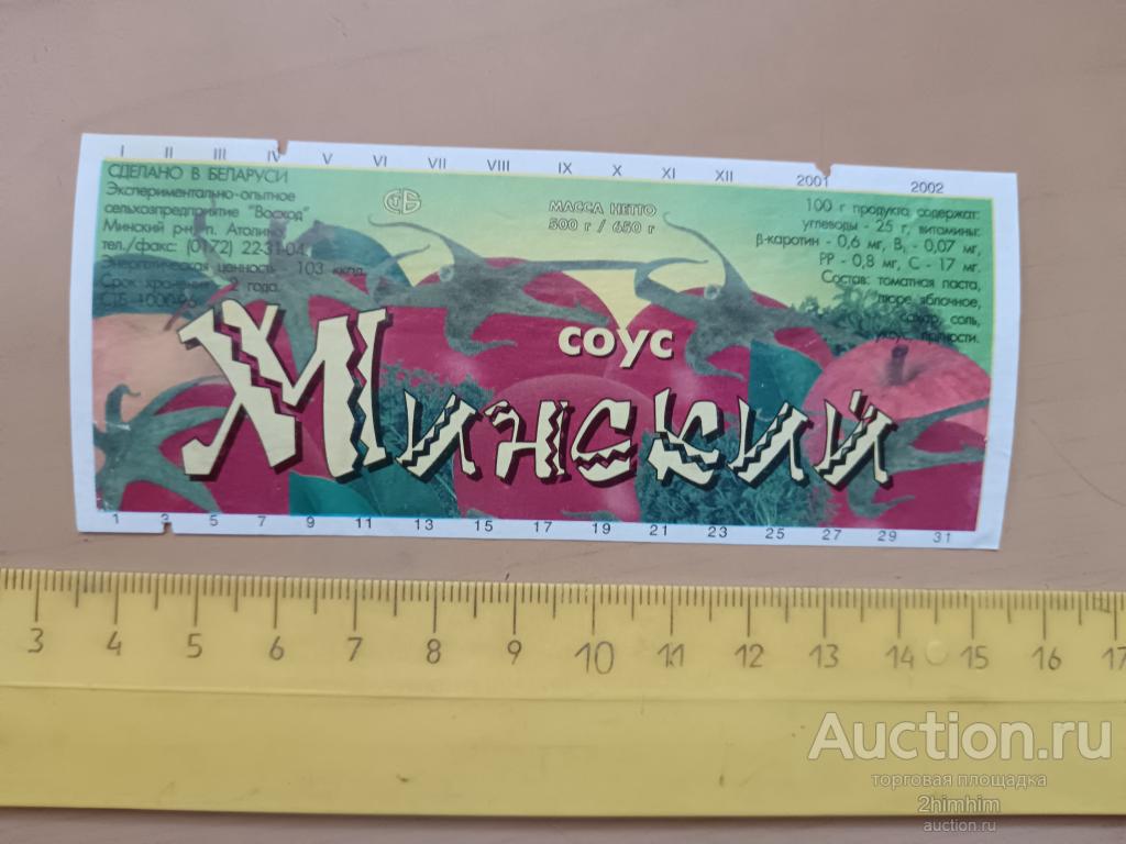 Этикетка от соуса Минский, б/у, 2001 год, Беларусь, ю-491 а-9766