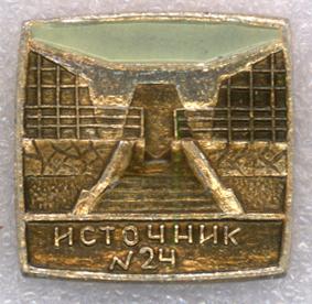 Пятигорск * Источник № 24 * Кавказские Минеральные Воды