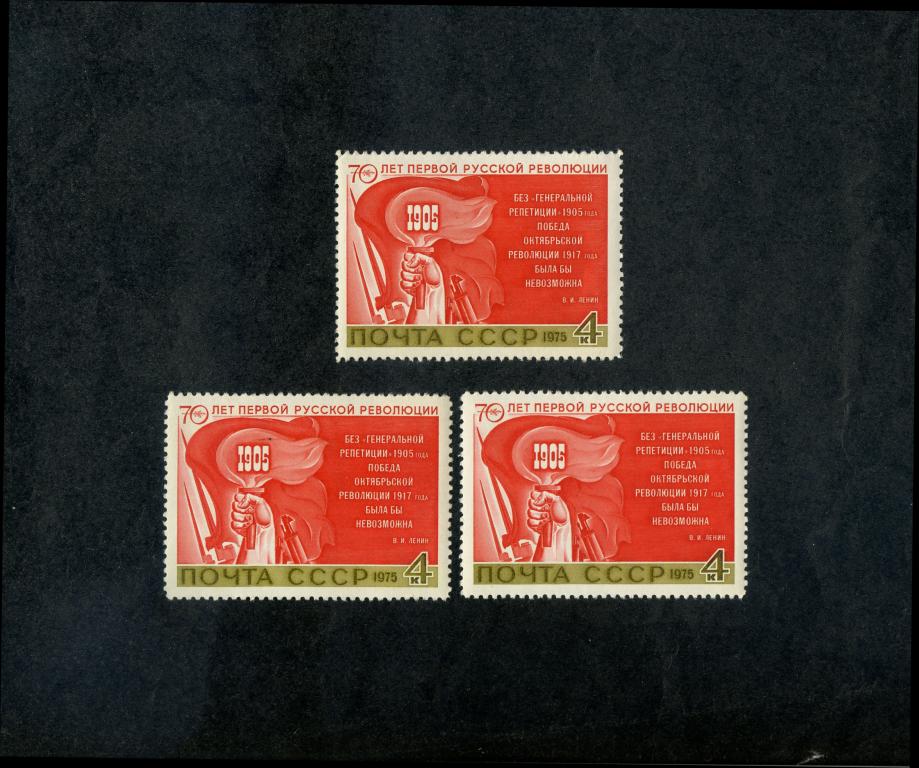 СССР 1975 год,70 лет первой русской революции,марка.