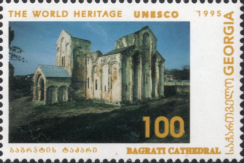 Грузия 1995 г.   Собор Баграти ( XII в. )  ** Mi GE 141  чистая. ЧБН