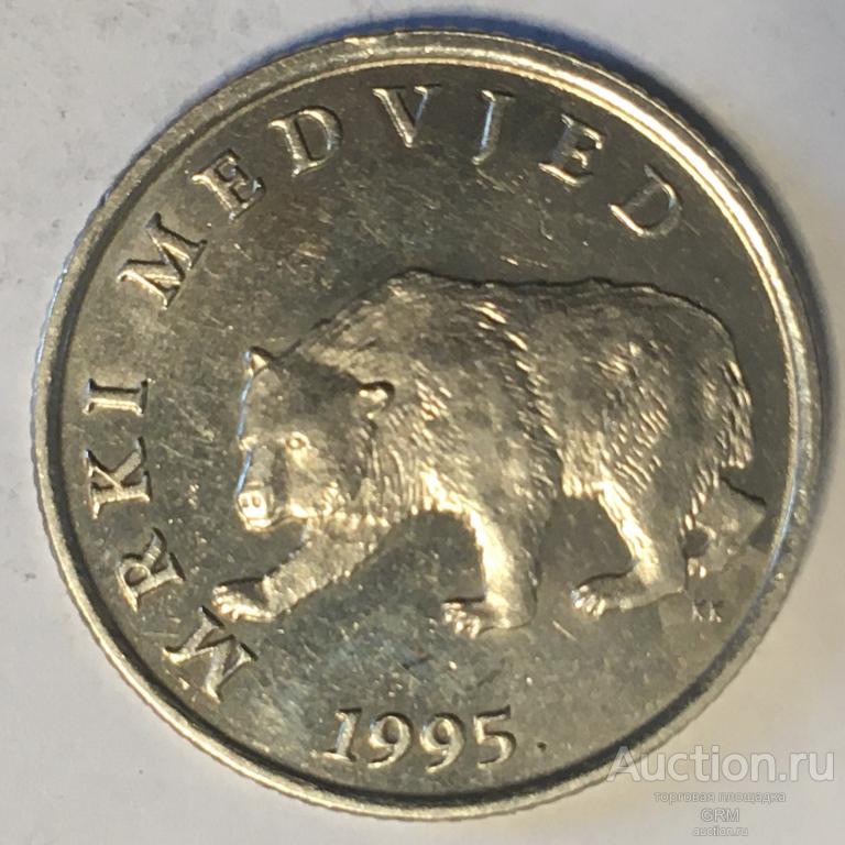 Хорватия 5 кун 1995 год