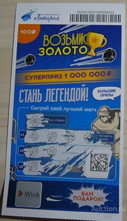 Лотерейный билет "Возьми золото". Национальная лотерея. Синий. Тип 1.