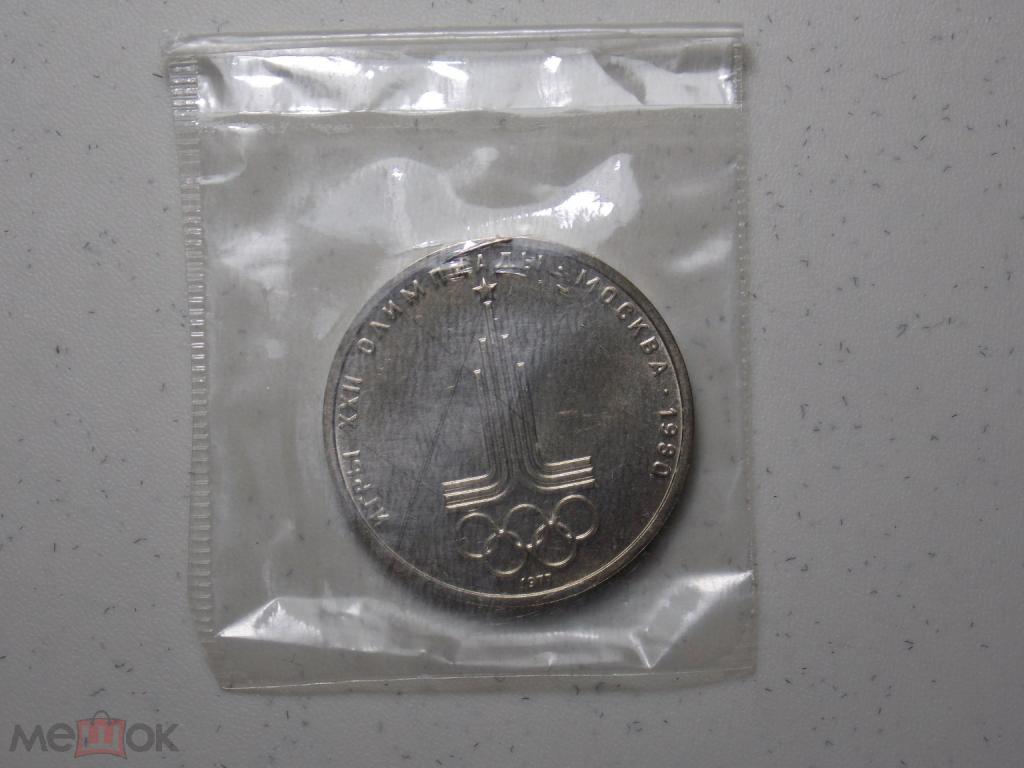 1 рубль - СССР - 1977 - Олимпиада - Эмблема - KM#144 - UNC - Запайка