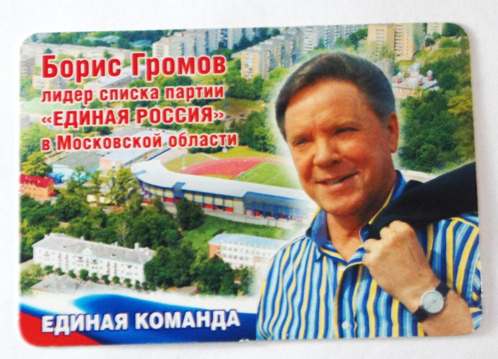 Календарь. Выборы. Пластик. 2007 г. (к-34)