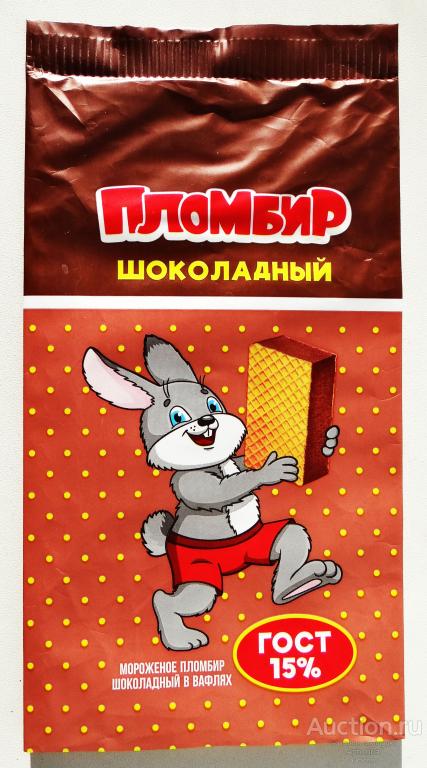 Фантик Этикетка Мороженое ПЛОМБИР Шоколадный брикет зайчик АЙСГРУПП Омск
