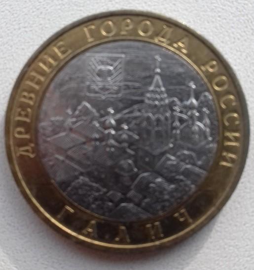 10 рублей 2009 года  ГАЛИЧ, ММД, из коллекции мешковая UNC