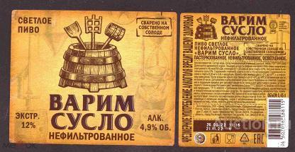 этикетка  пиво  варим  сусло      б.у.  тип 1  №  9769