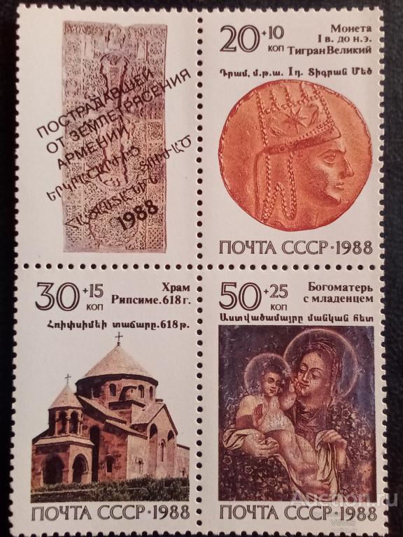 СССР 1988 г. Сол. № 6030 - 32**, Реликвии Армении.