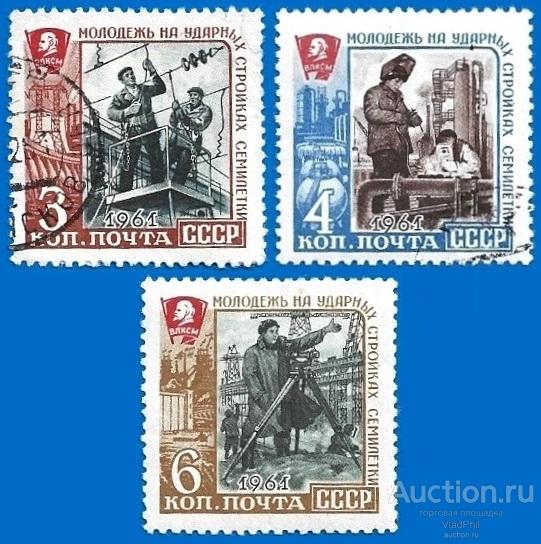 1961 СССР 2642-44 (Z 2556-58) Молодёжь на ударных стройках семилетки. Гаш.
